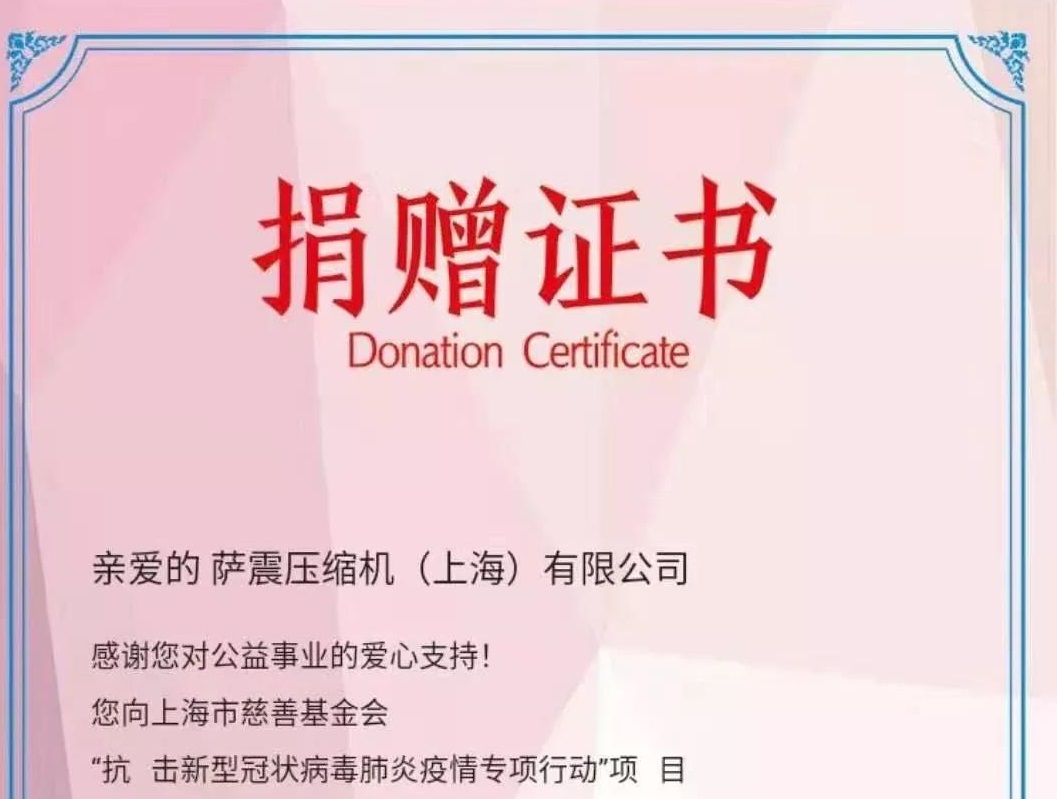 【援助武漢！愛(ài)心捐款！】薩震全員在行動(dòng)！我們與武漢同在！