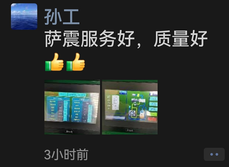 薩震節(jié)能空壓機(jī)售后服務(wù)團(tuán)隊(duì)巡檢，客戶(hù)評(píng)價(jià).jpg